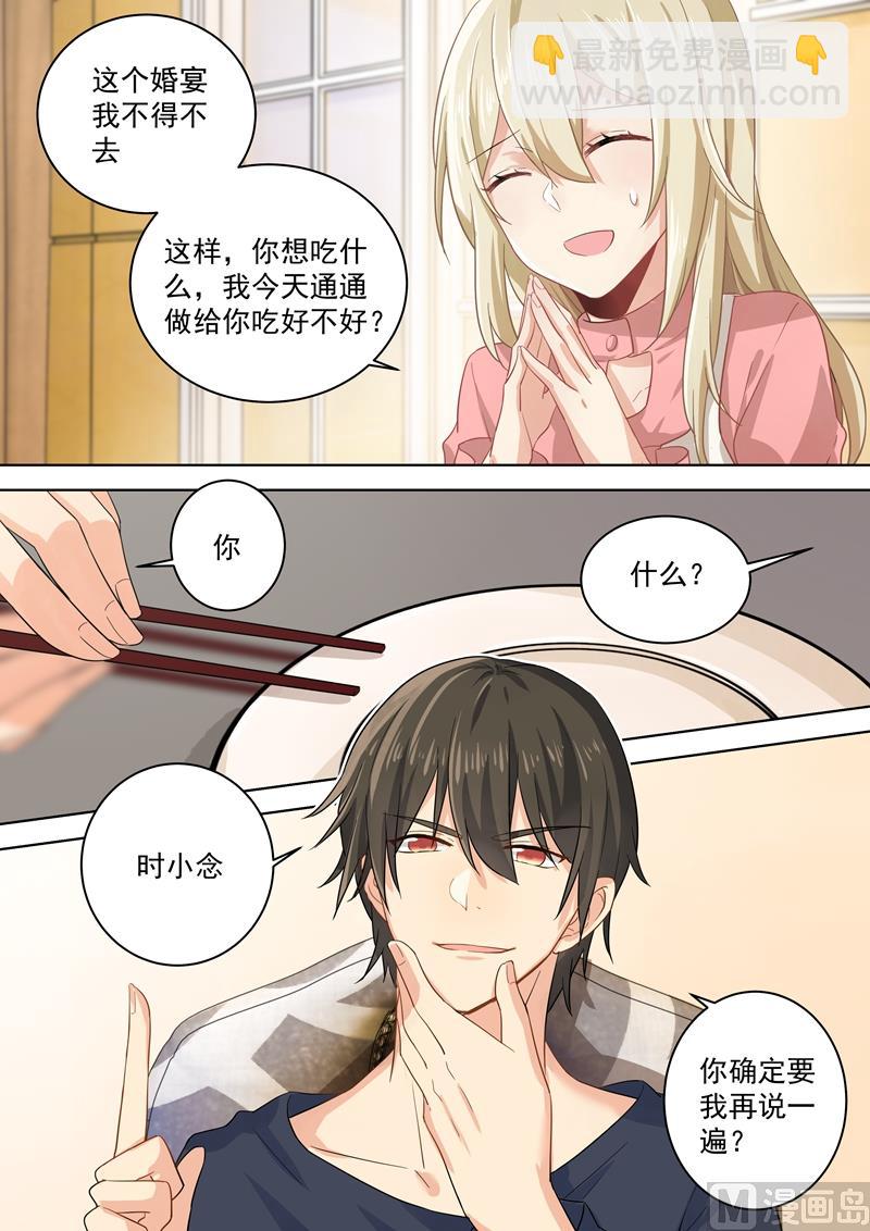 🍲总裁在上 第57话 我要吃你 第4页