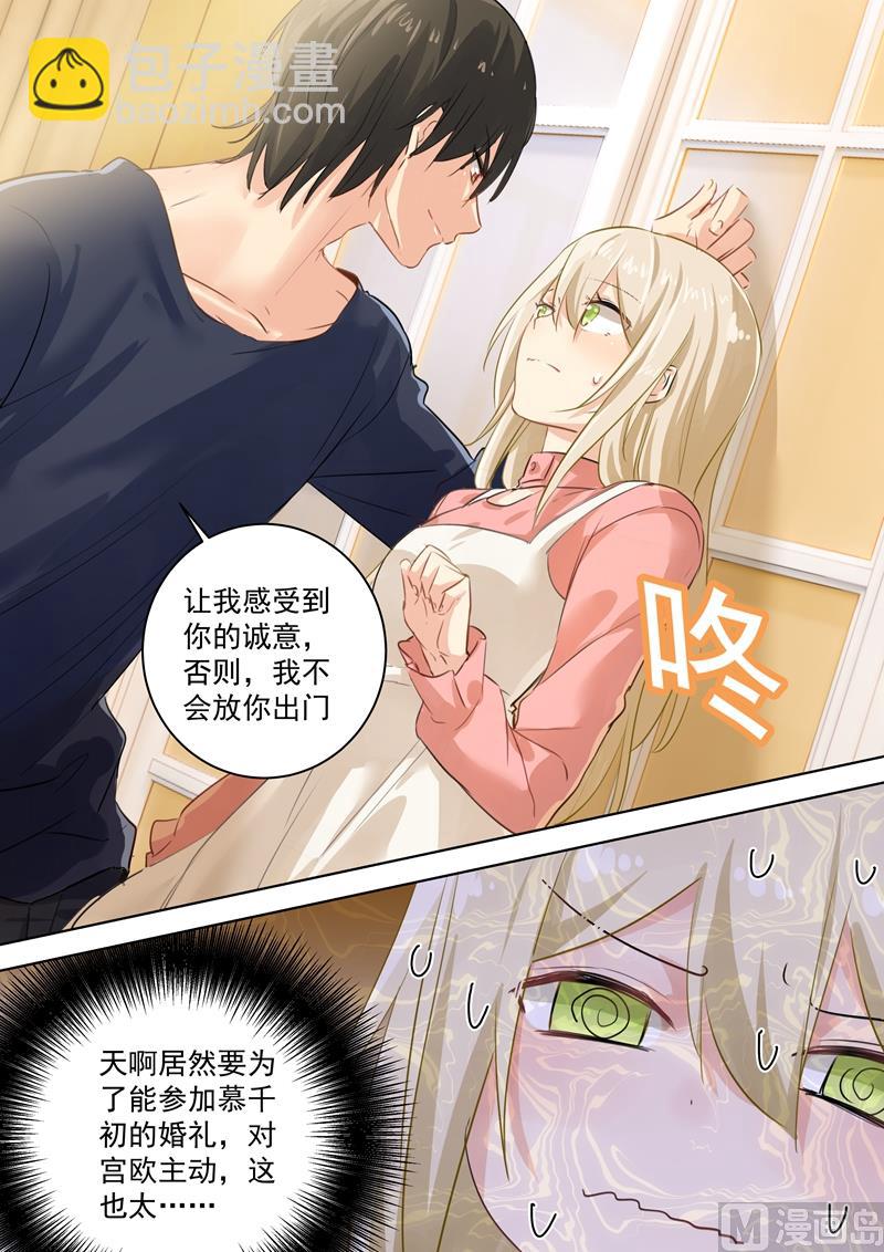 🍲总裁在上 第57话 我要吃你 第6页