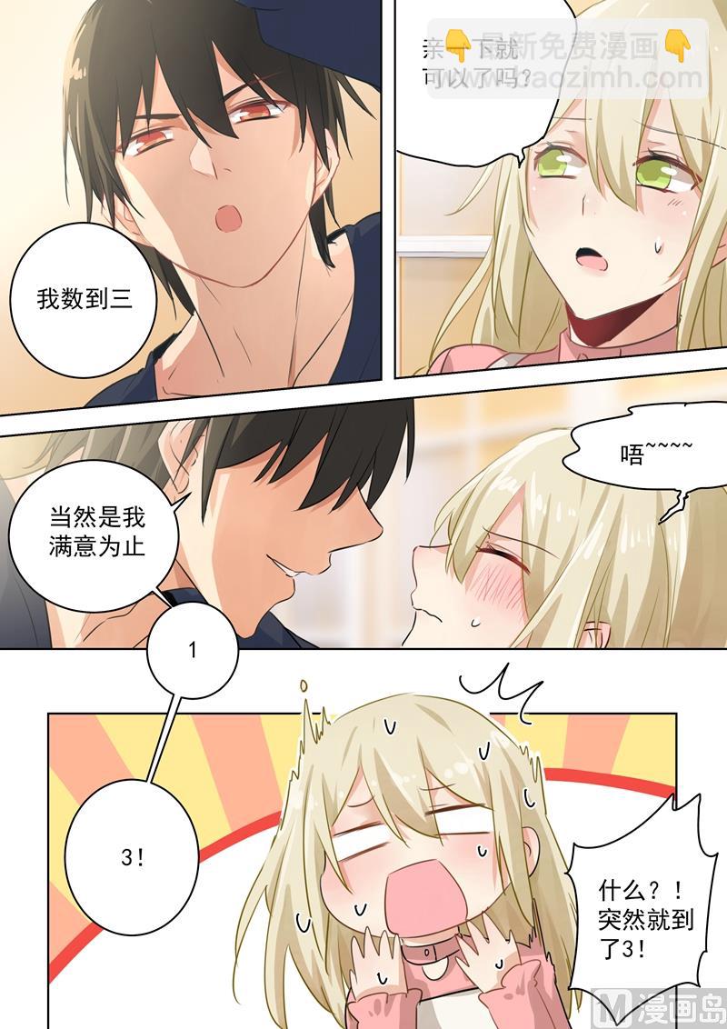 🍲总裁在上 第57话 我要吃你 第7页