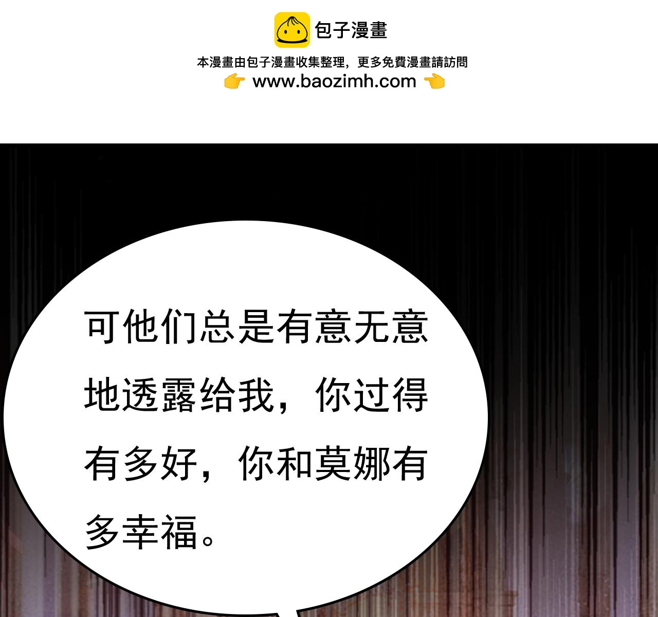 🍲总裁在上 第560话 回答我一个问题 第1页