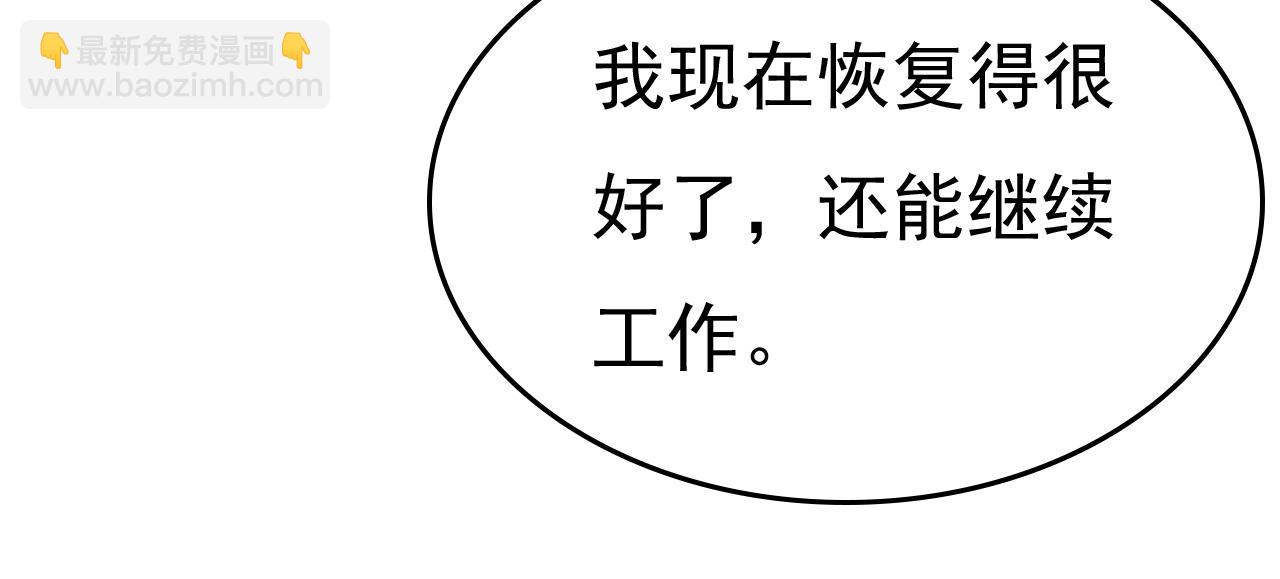🍲总裁在上 第560话 回答我一个问题 第21页