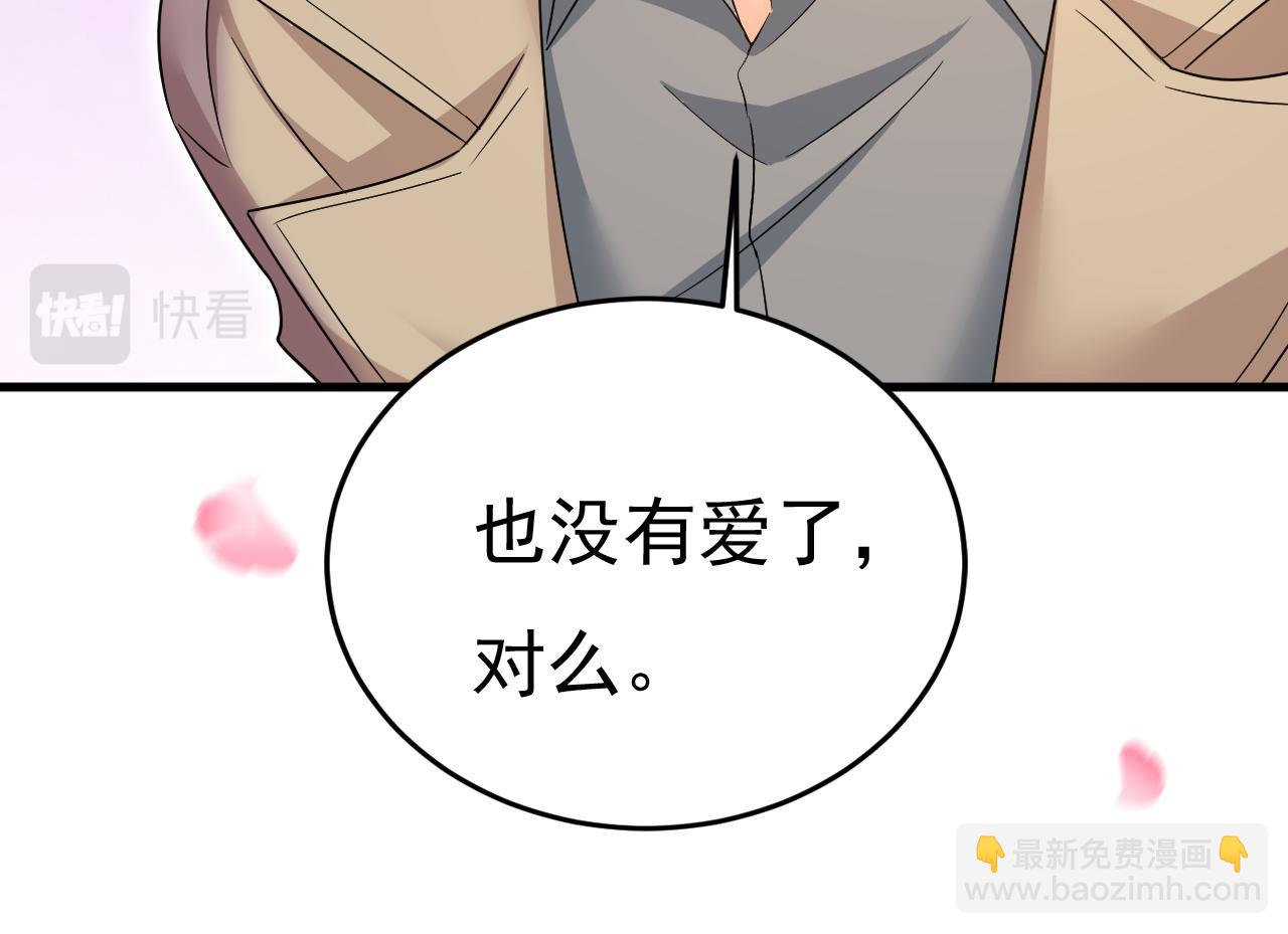 🍲总裁在上 第560话 回答我一个问题 第45页