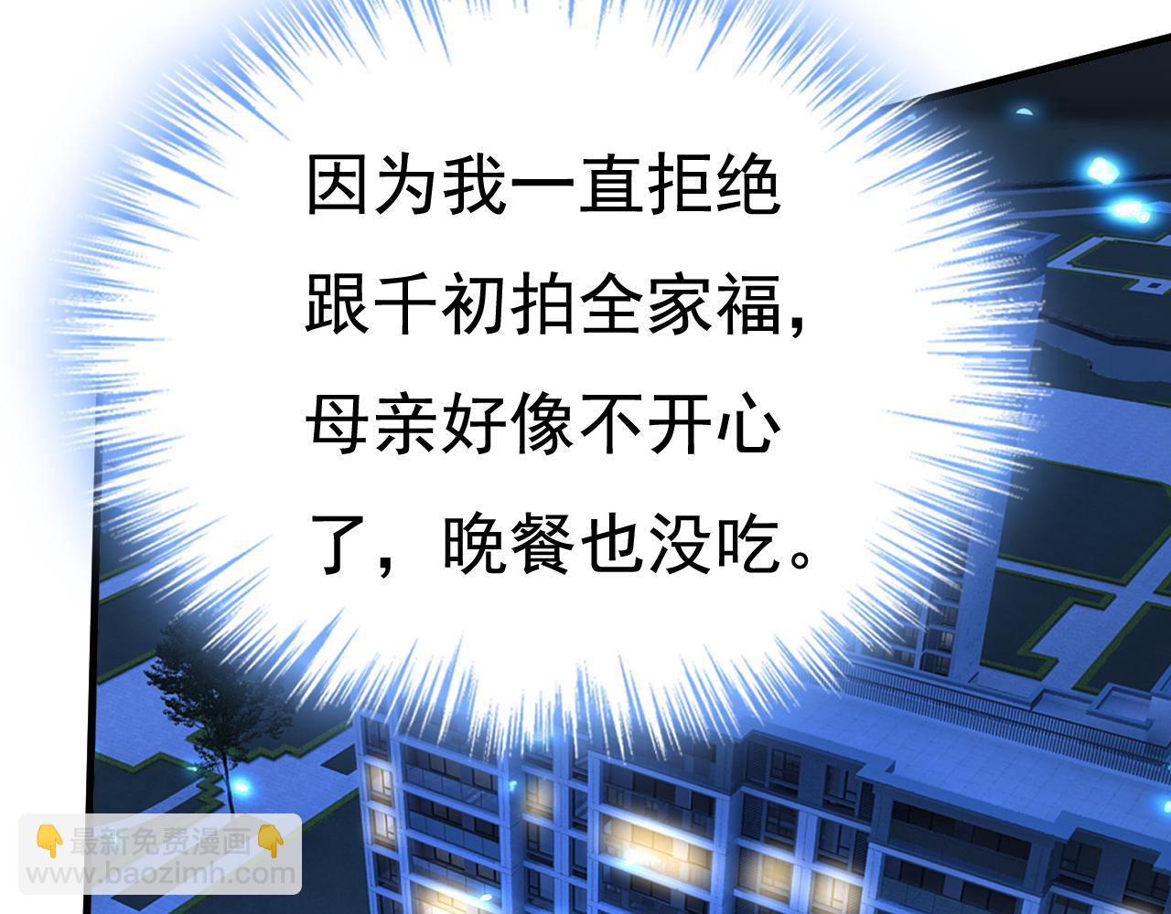 🍲总裁在上 第562话 你怎么不拦着她？ 第2页