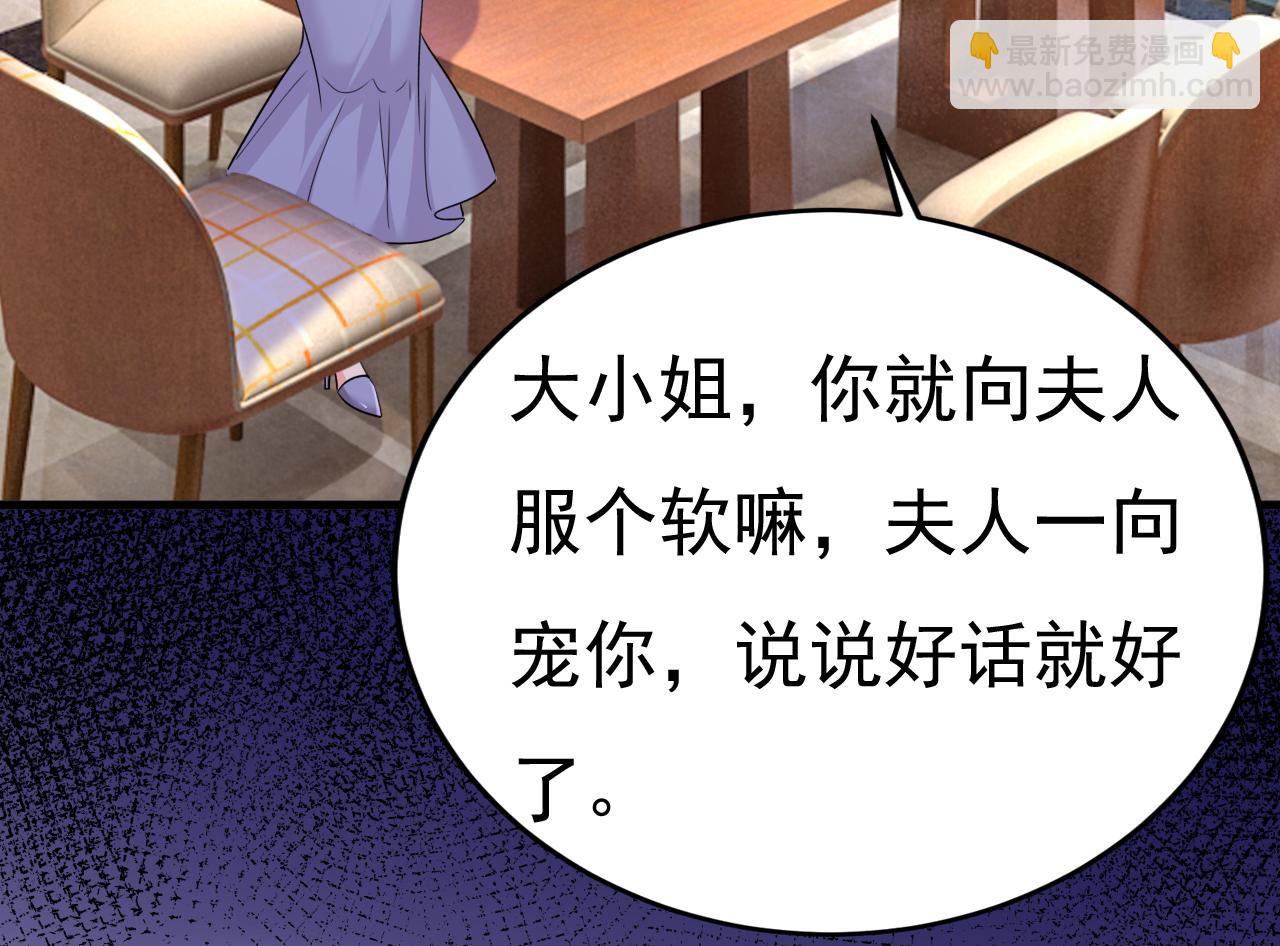 🍲总裁在上 第562话 你怎么不拦着她？ 第27页