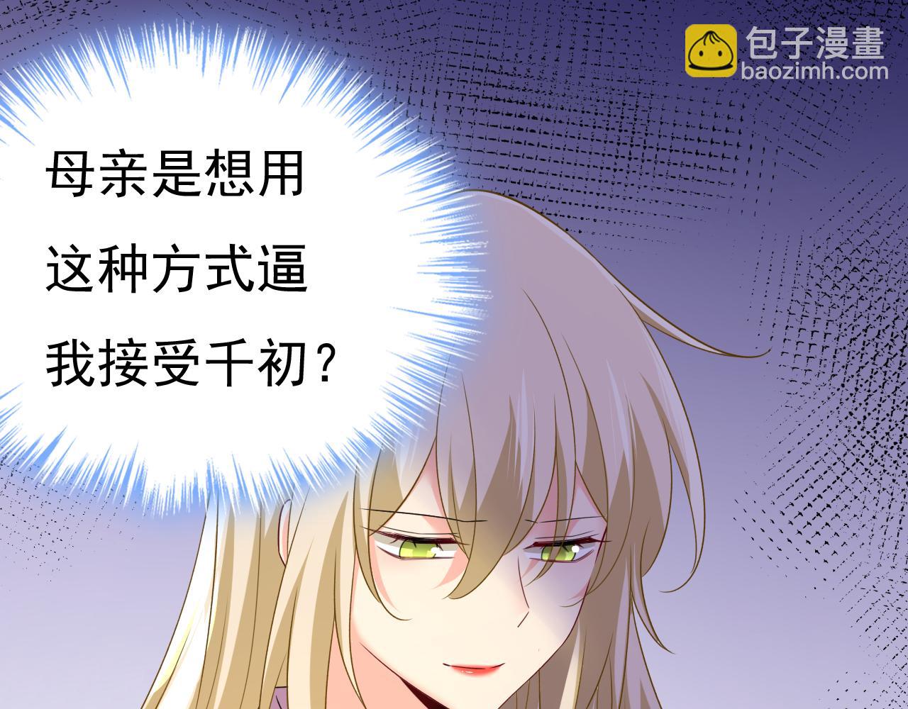 🍲总裁在上 第562话 你怎么不拦着她？ 第28页