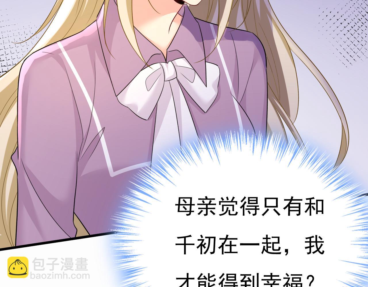 🍲总裁在上 第562话 你怎么不拦着她？ 第29页