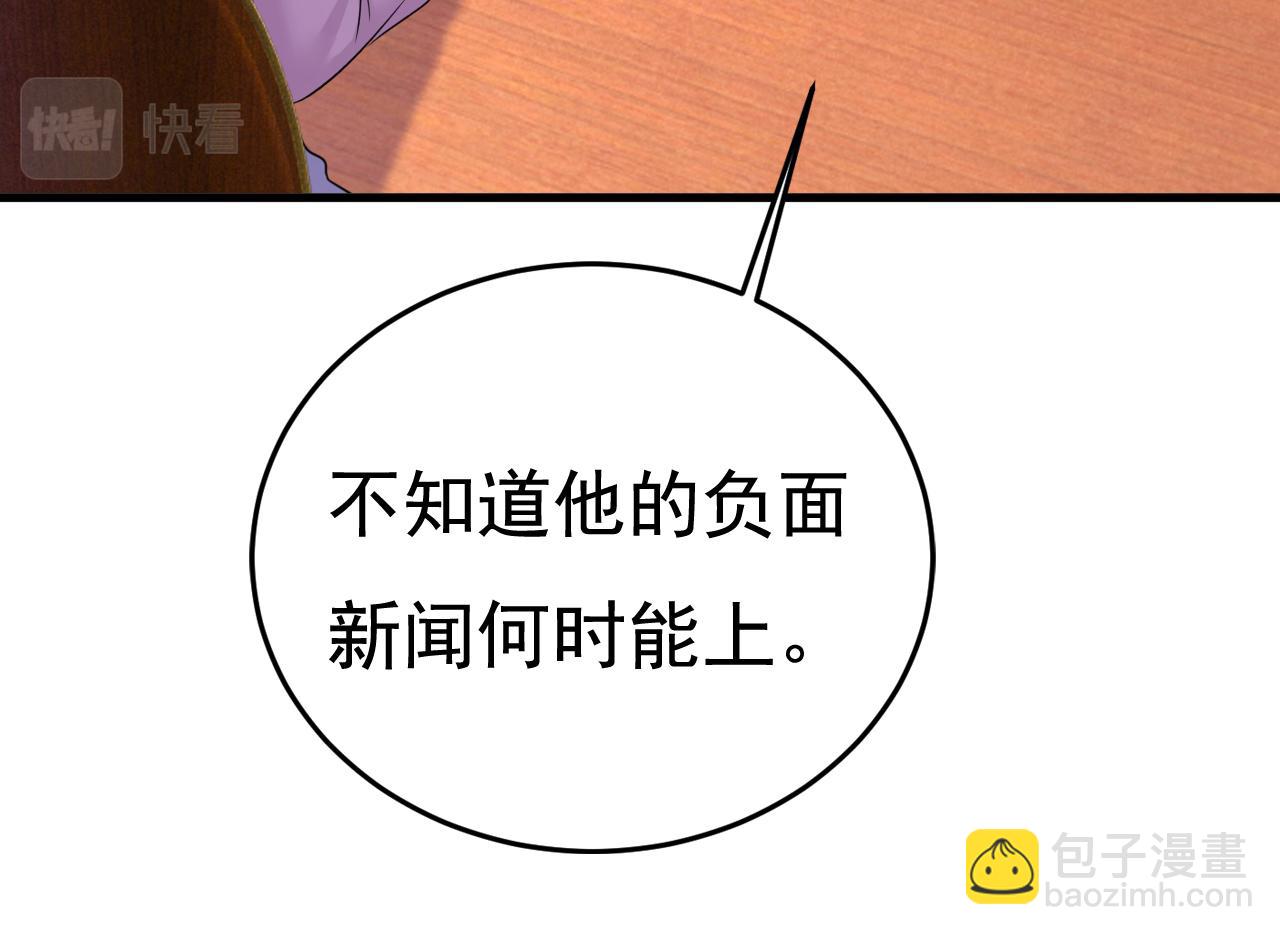 🍲总裁在上 第562话 你怎么不拦着她？ 第48页