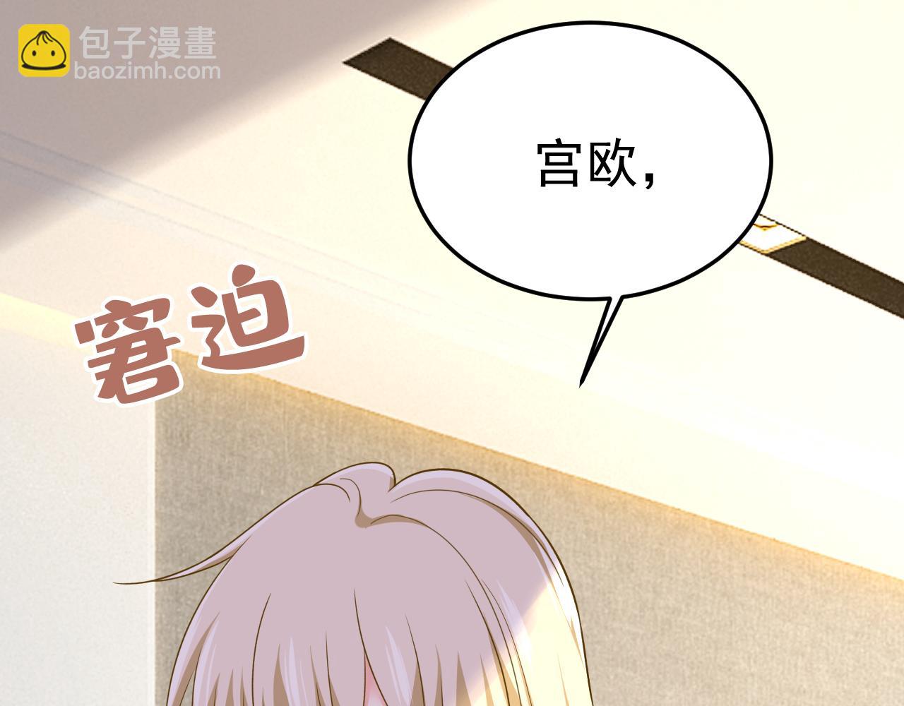 🍲总裁在上 第566话 为什么给我口罩？ 第2页
