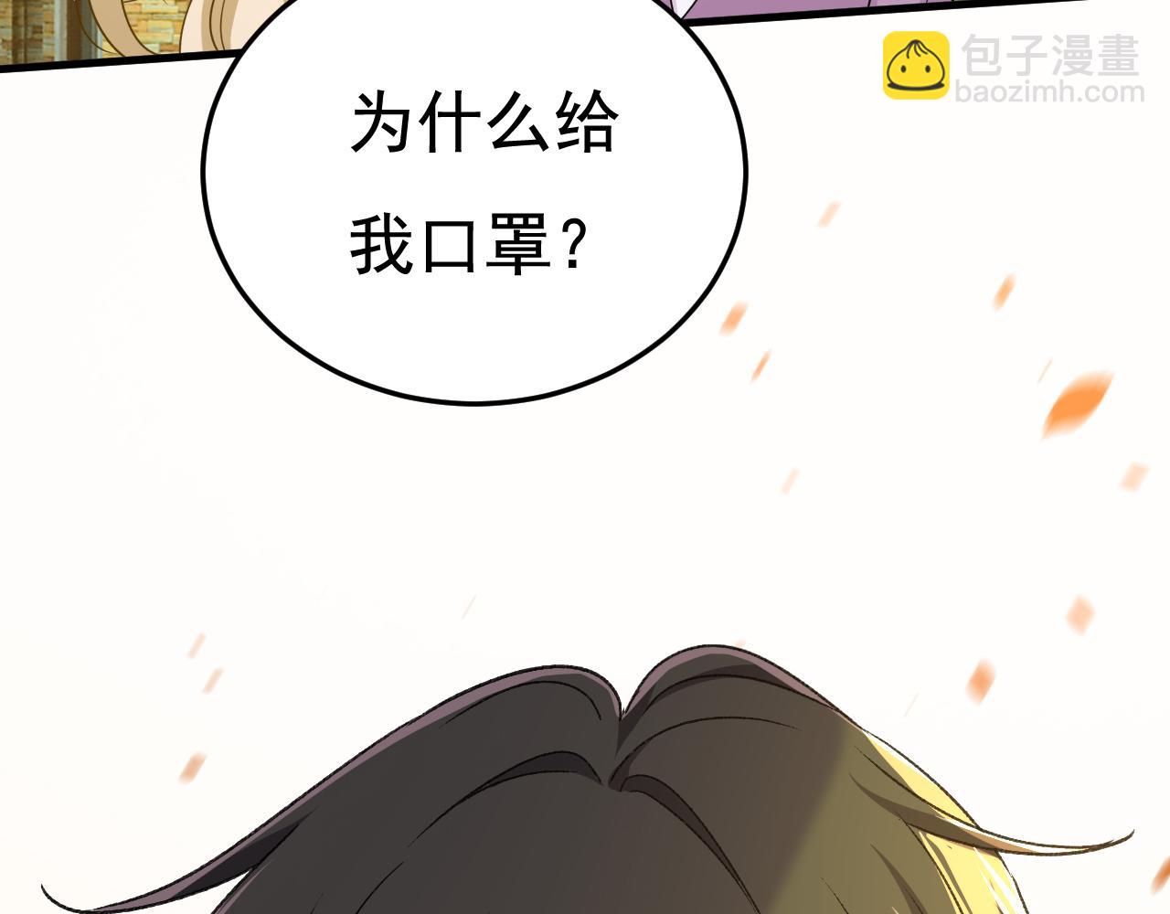 🍲总裁在上 第566话 为什么给我口罩？ 第25页
