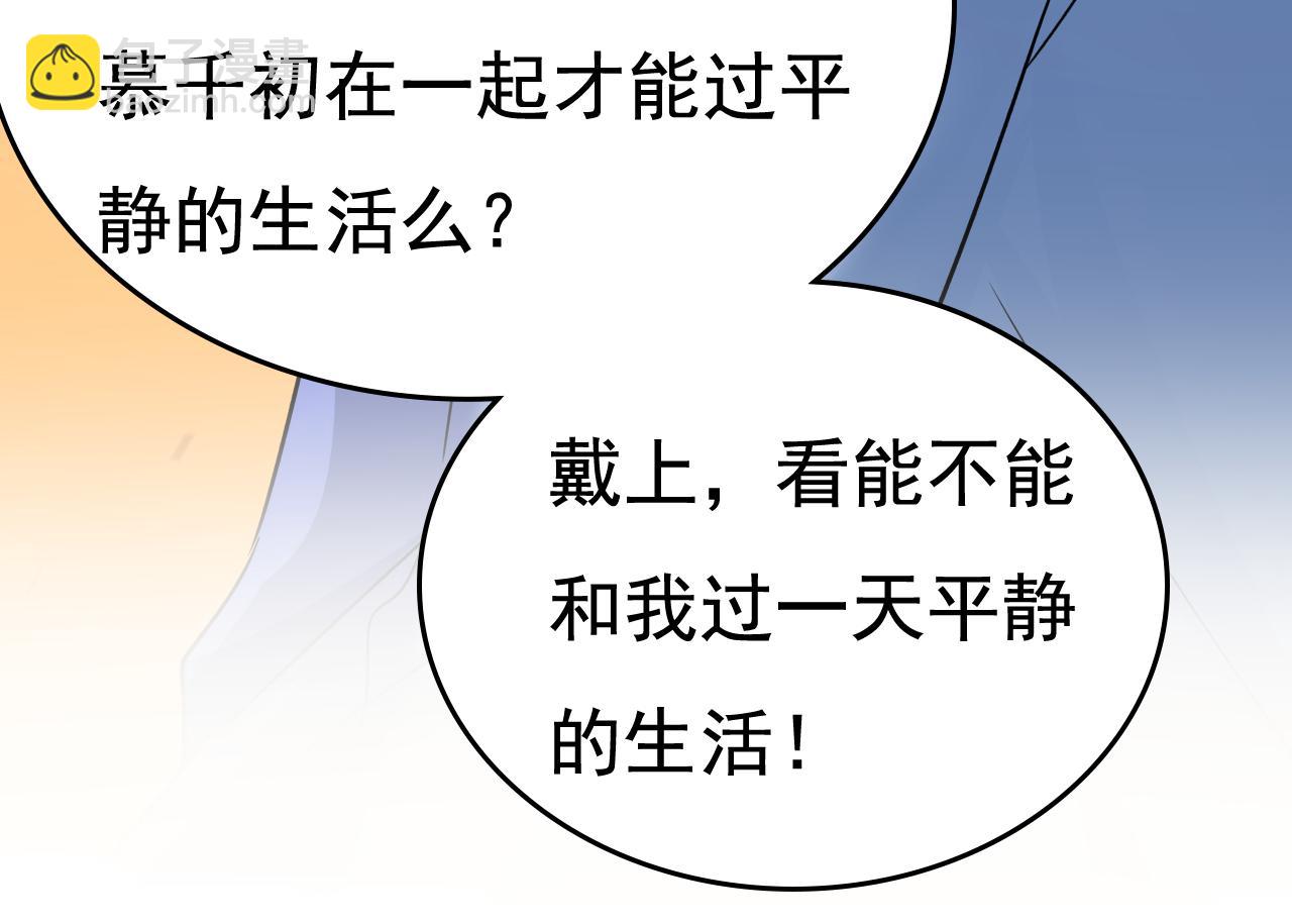 🍲总裁在上 第566话 为什么给我口罩？ 第28页