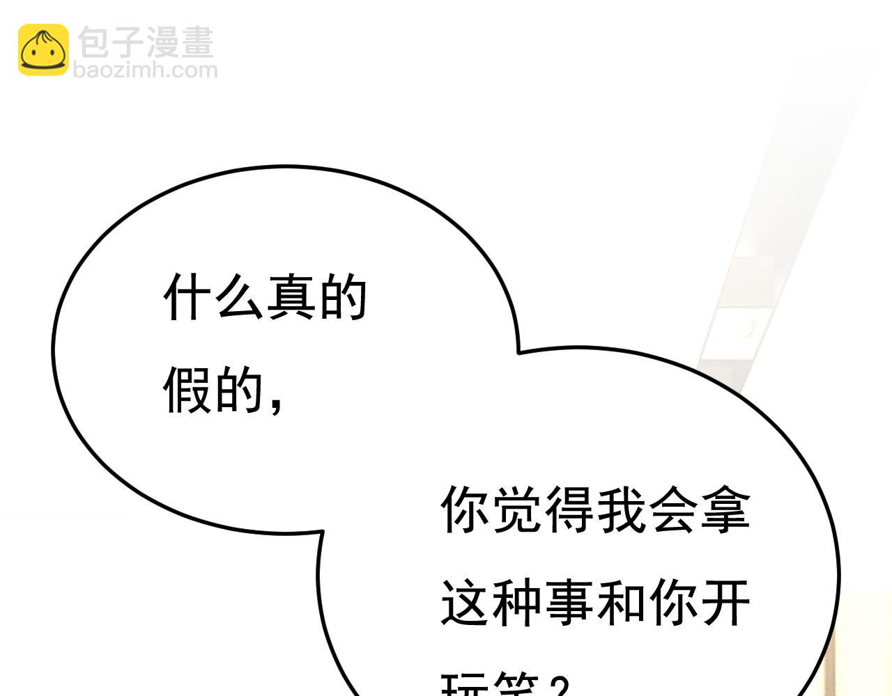🍲总裁在上 第566话 为什么给我口罩？ 第6页