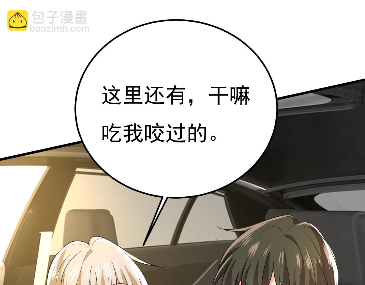 🍲总裁在上 第568话 你的手不要了？！ 第3页