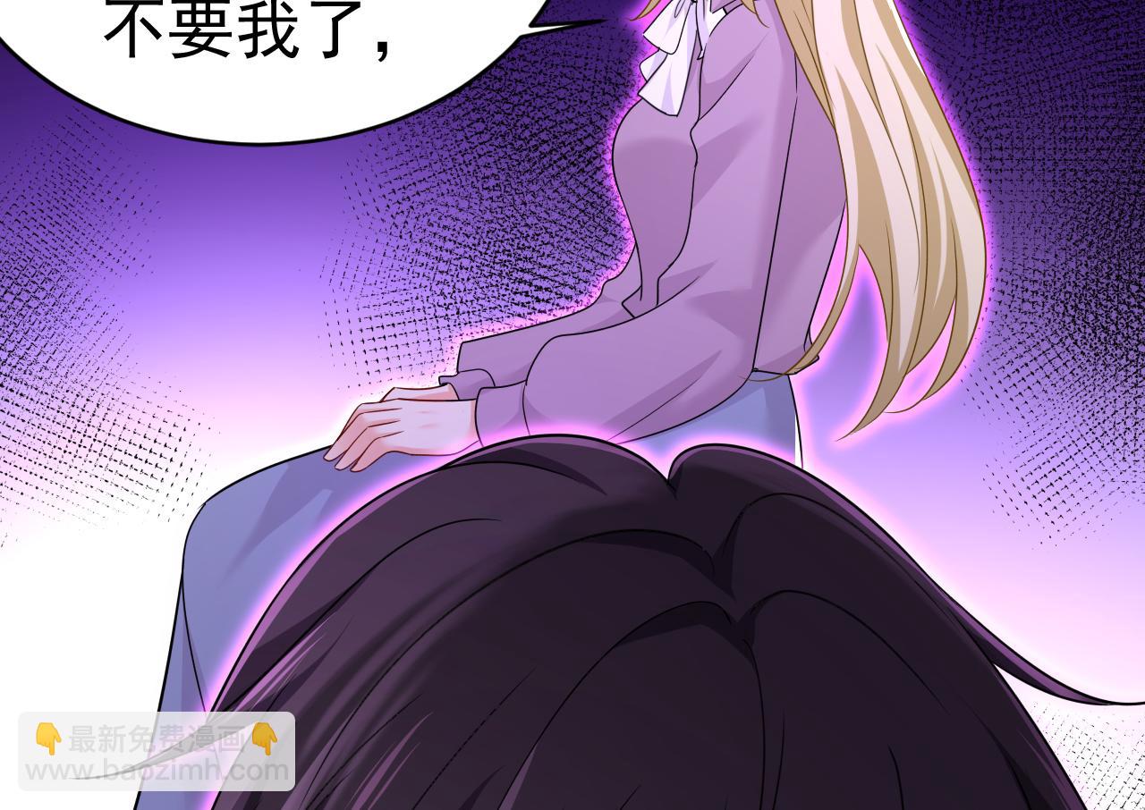 🍲总裁在上 第572话 我把他弄丢了 第32页