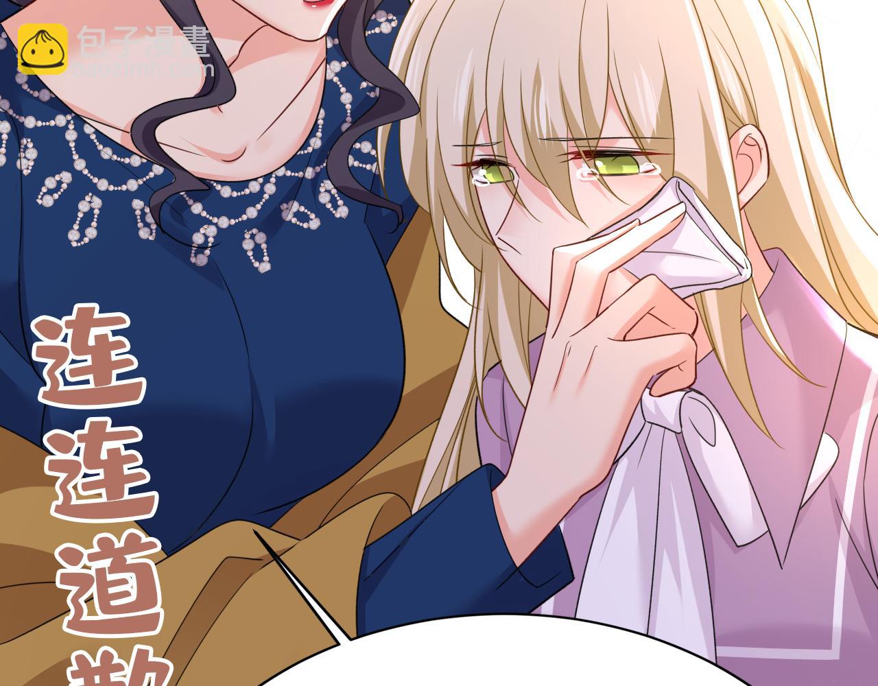 🍲总裁在上 第572话 我把他弄丢了 第5页