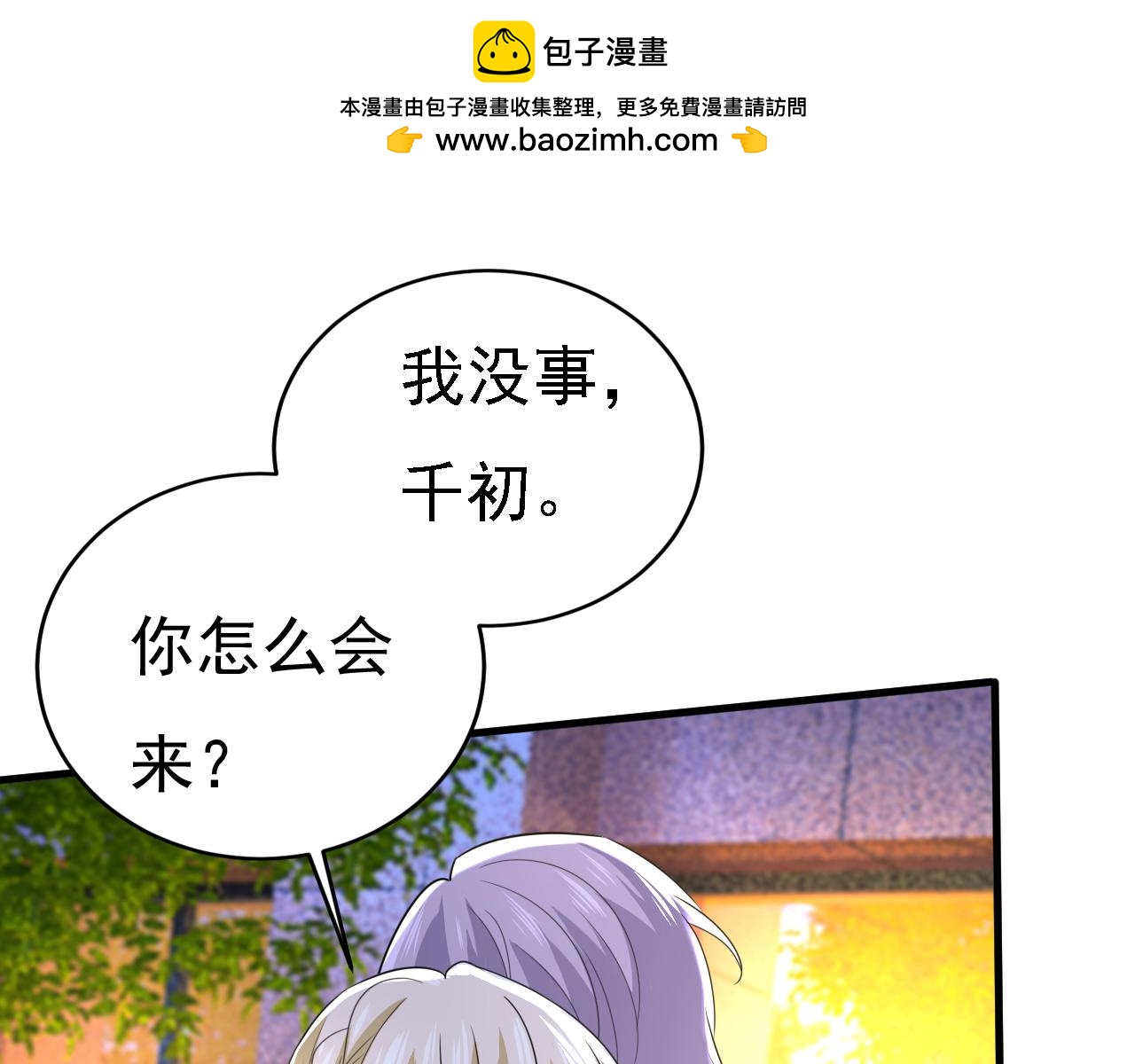 🍲总裁在上 第574话 是谁要杀你？ 第1页