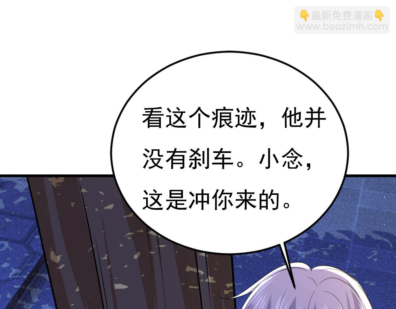 🍲总裁在上 第574话 是谁要杀你？ 第10页