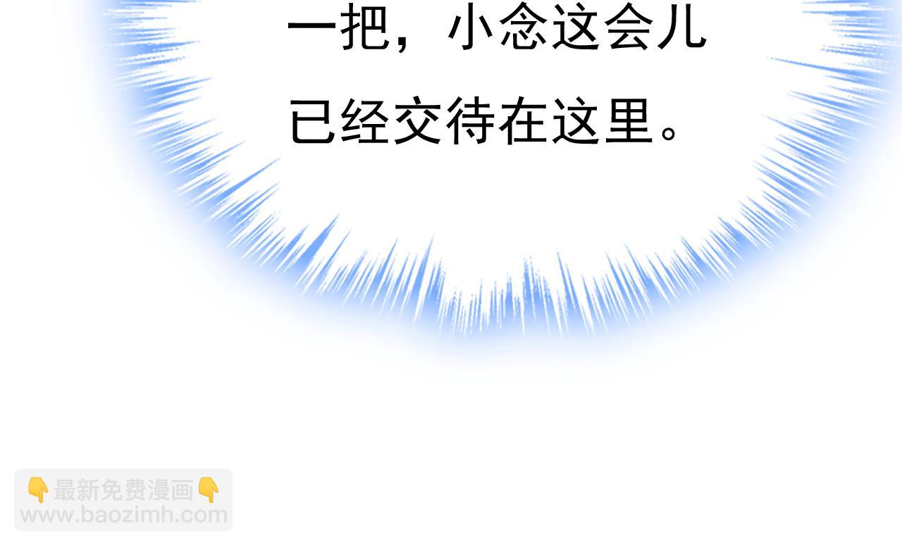 🍲总裁在上 第574话 是谁要杀你？ 第16页