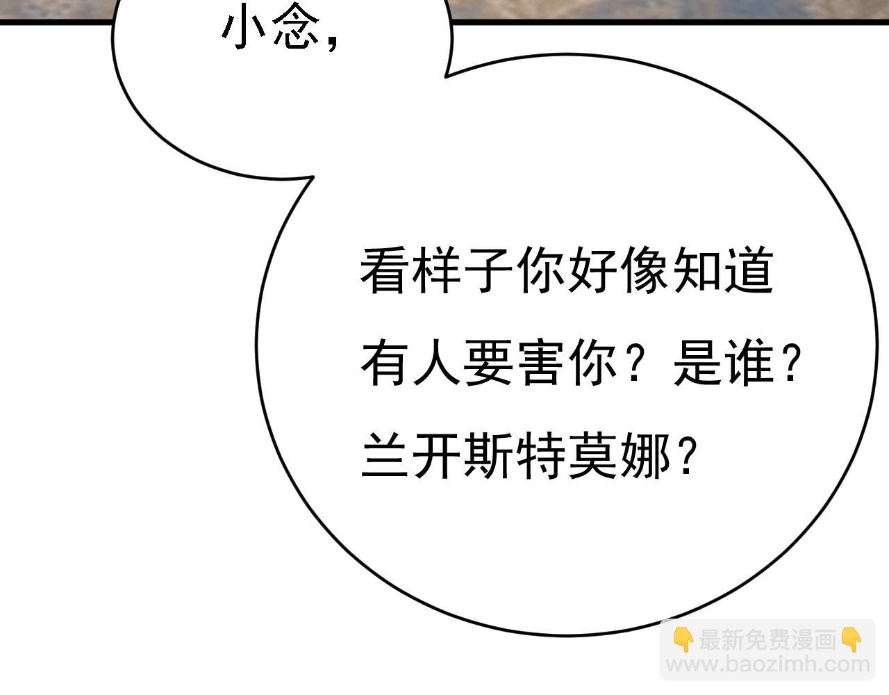 🍲总裁在上 第574话 是谁要杀你？ 第29页