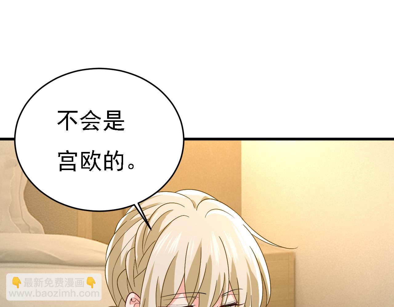 🍲总裁在上 第574话 是谁要杀你？ 第34页