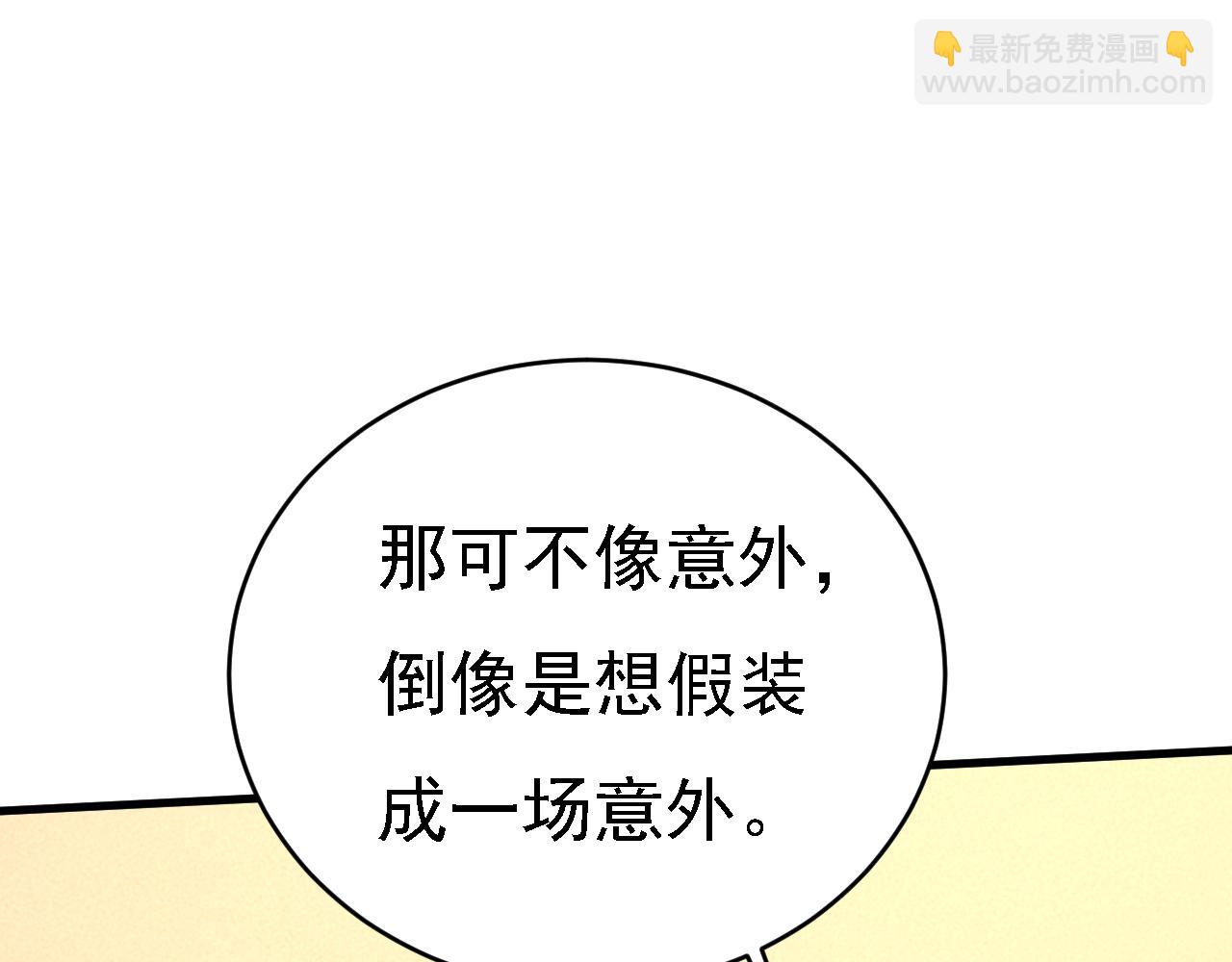🍲总裁在上 第574话 是谁要杀你？ 第37页