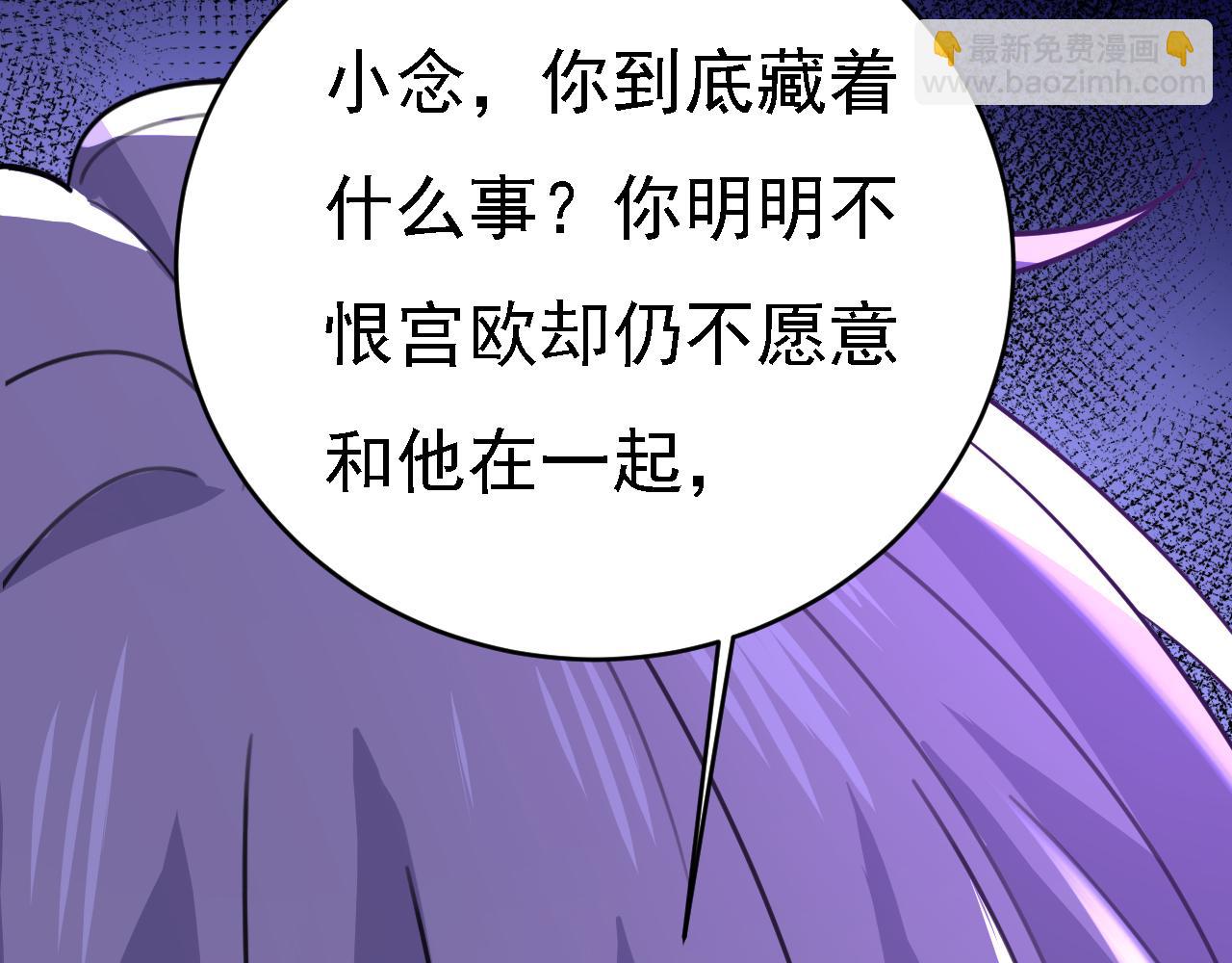 🍲总裁在上 第574话 是谁要杀你？ 第40页
