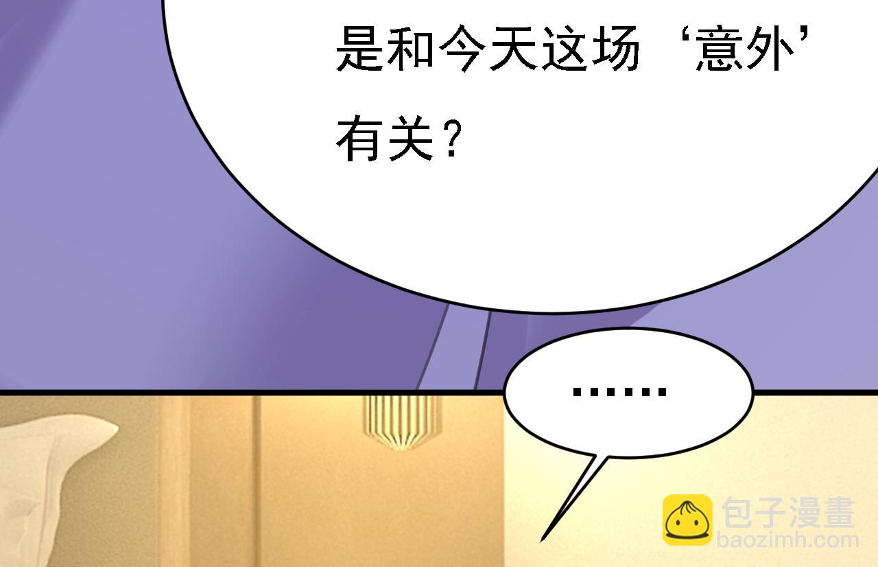 🍲总裁在上 第574话 是谁要杀你？ 第44页