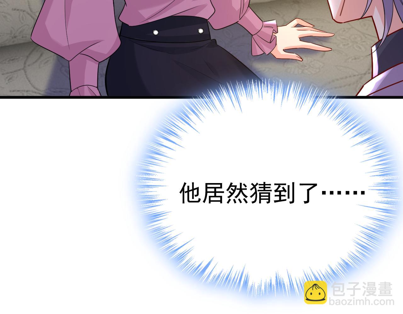🍲总裁在上 第574话 是谁要杀你？ 第46页