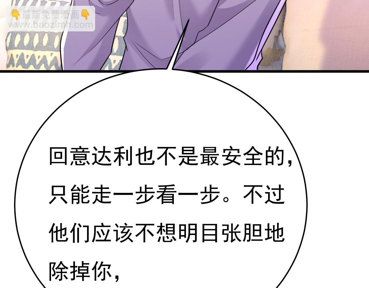 🍲总裁在上 第576话 天之港是最安全的 第9页