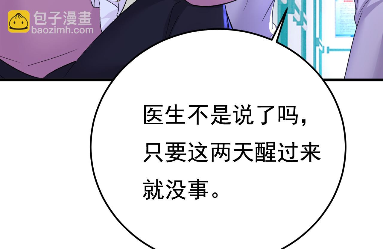 🍲总裁在上 第578话 宫家竟伤害我母亲 第42页