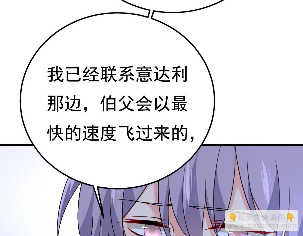 🍲总裁在上 第578话 宫家竟伤害我母亲 第43页