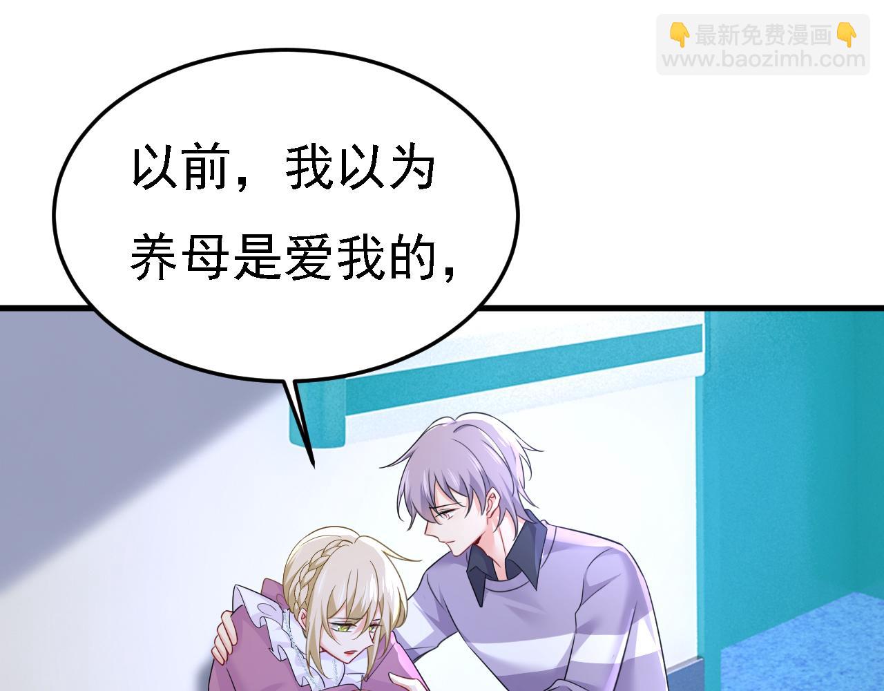 🍲总裁在上 第578话 宫家竟伤害我母亲 第46页