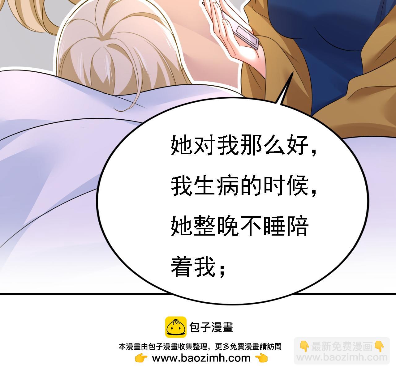 🍲总裁在上 第578话 宫家竟伤害我母亲 第50页