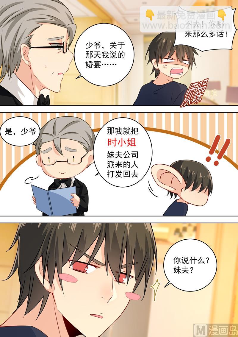 🍲总裁在上 第59话 偏心 第2页