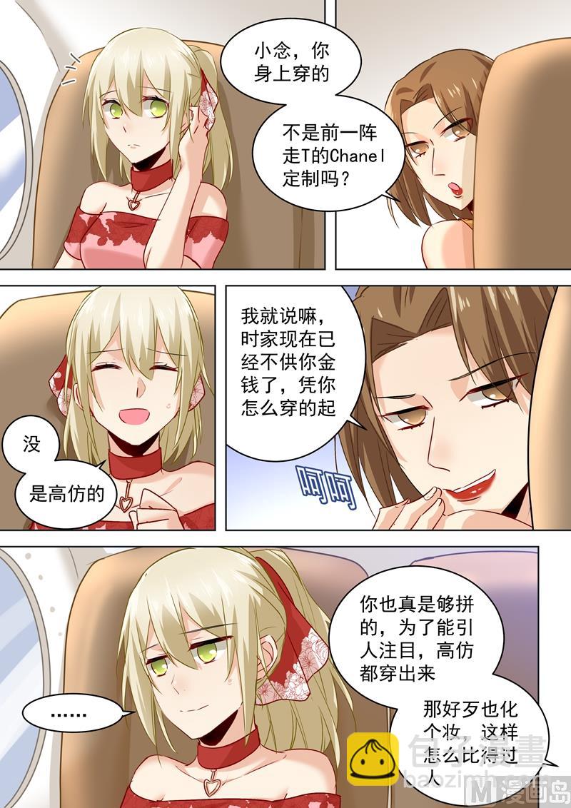 🍲总裁在上 第59话 偏心 第4页
