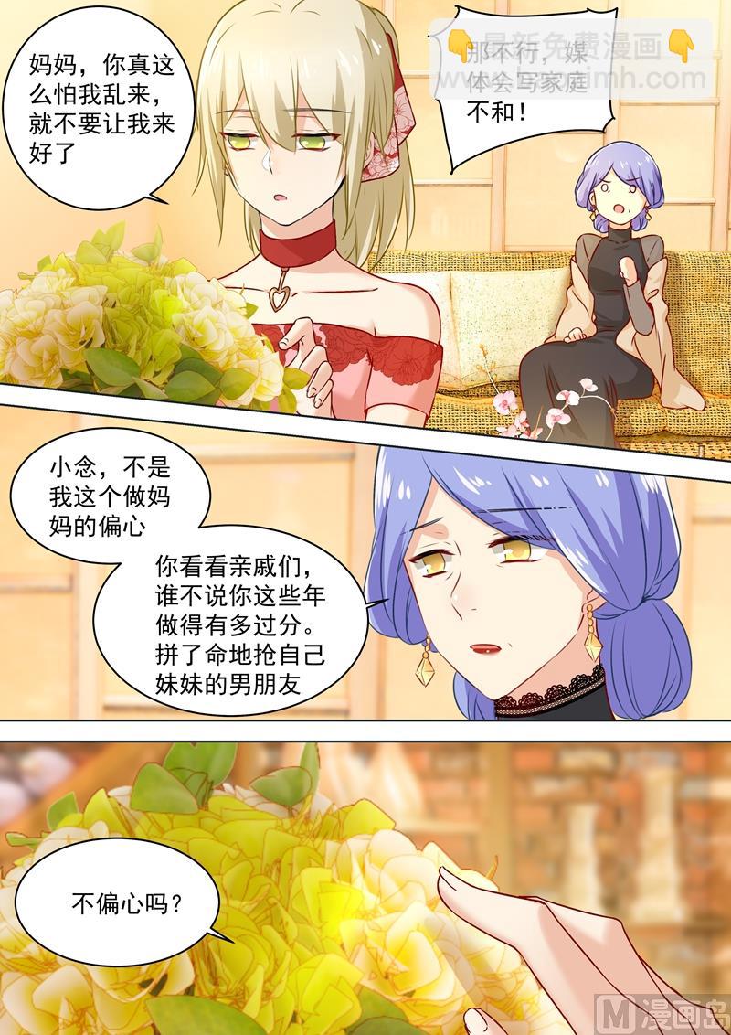 🍲总裁在上 第59话 偏心 第6页