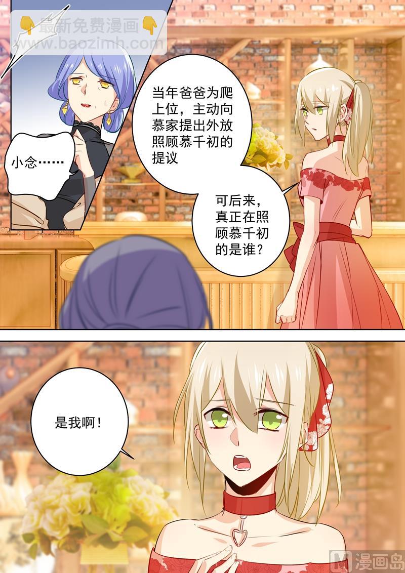 🍲总裁在上 第59话 偏心 第7页