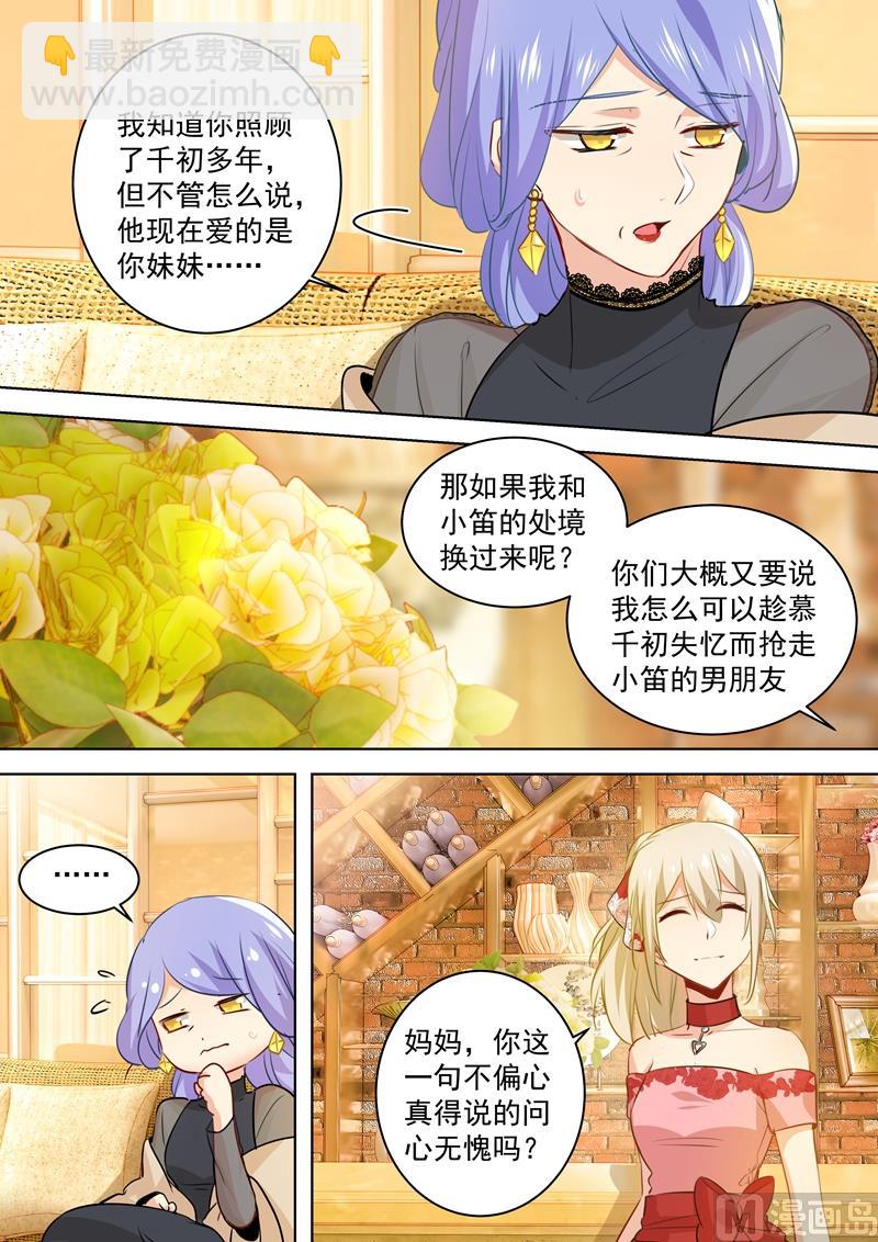 🍲总裁在上 第59话 偏心 第8页