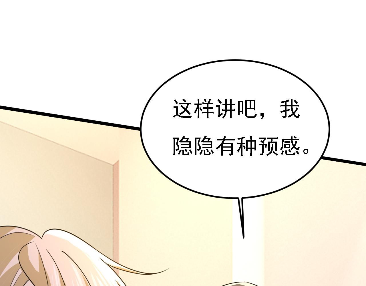 🍲总裁在上 第580话 他一定不能出事！ 第1页