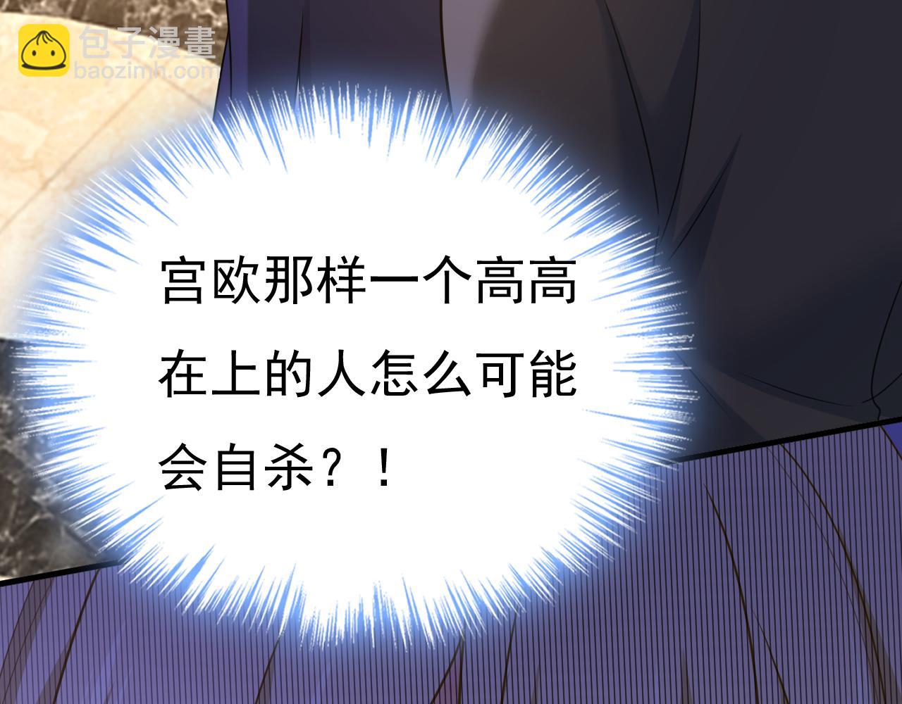 🍲总裁在上 第580话 他一定不能出事！ 第25页