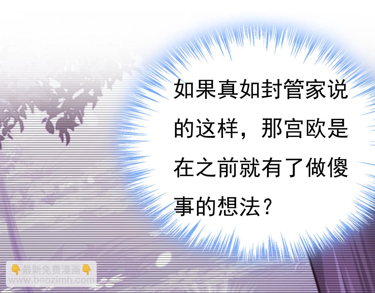🍲总裁在上 第580话 他一定不能出事！ 第37页