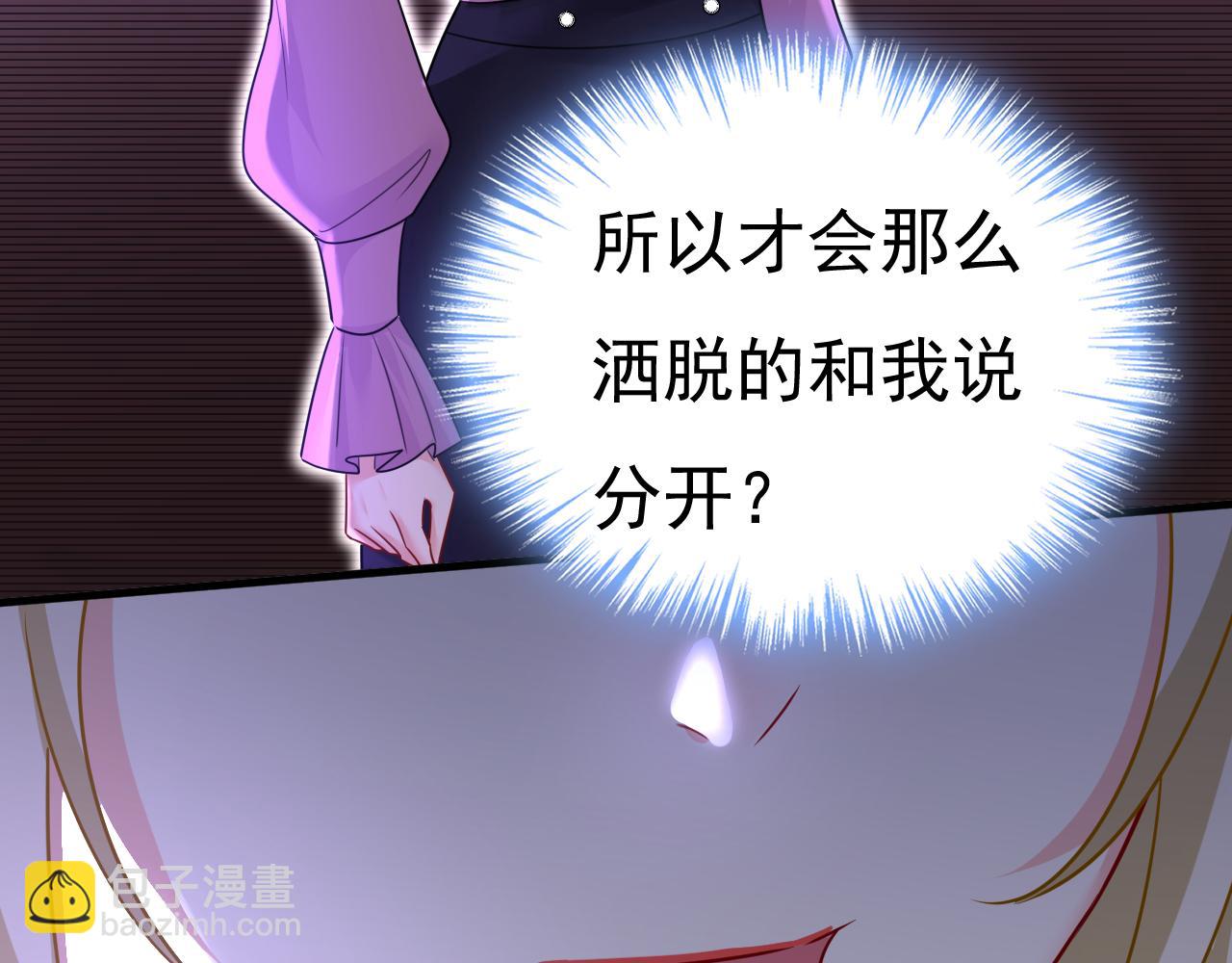 🍲总裁在上 第580话 他一定不能出事！ 第40页