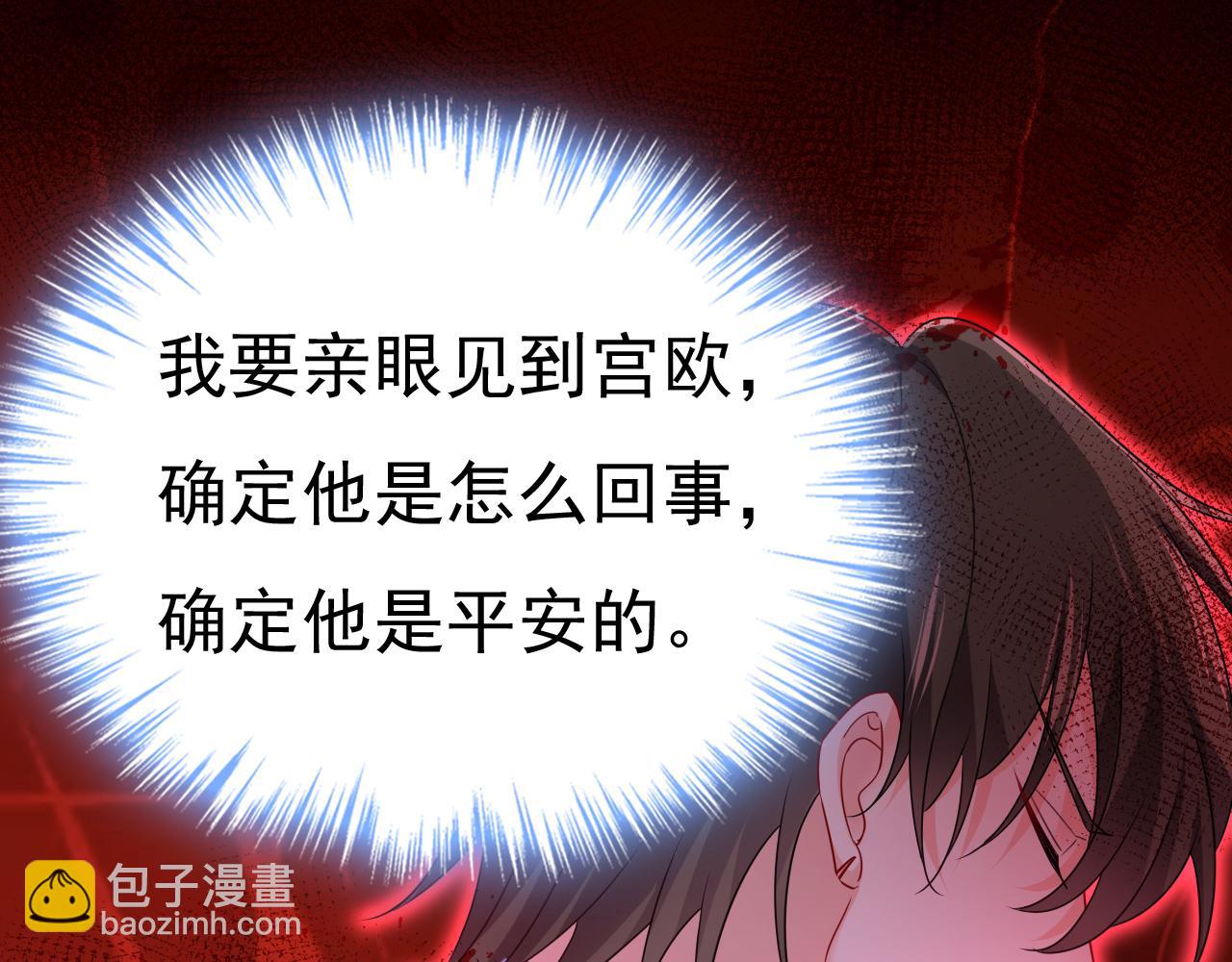 🍲总裁在上 第580话 他一定不能出事！ 第43页