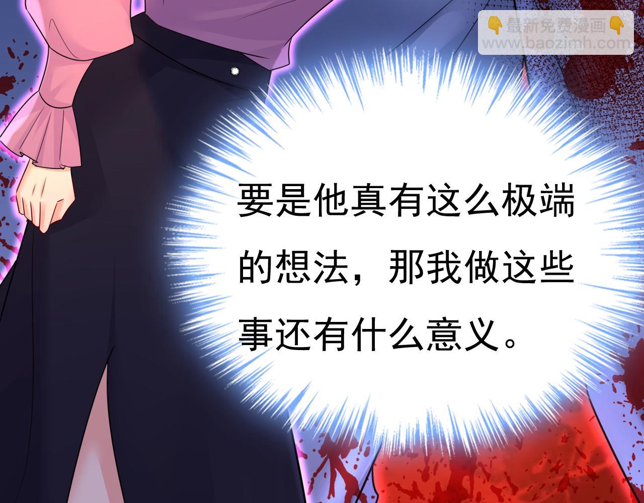 🍲总裁在上 第580话 他一定不能出事！ 第46页