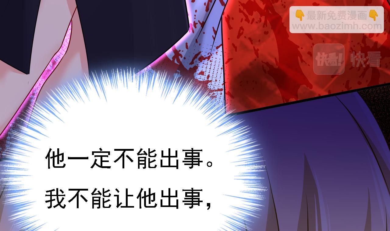 🍲总裁在上 第580话 他一定不能出事！ 第47页