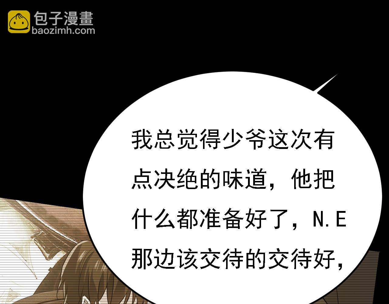 🍲总裁在上 第580话 他一定不能出事！ 第5页