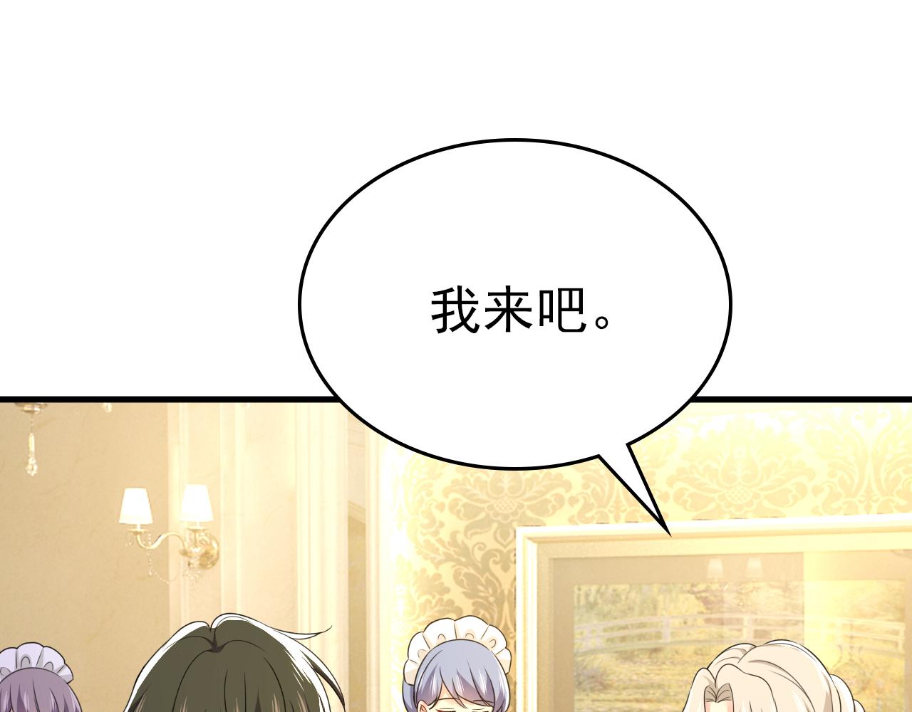 🍲总裁在上 第582话 ON，欧与娜？ 第1页