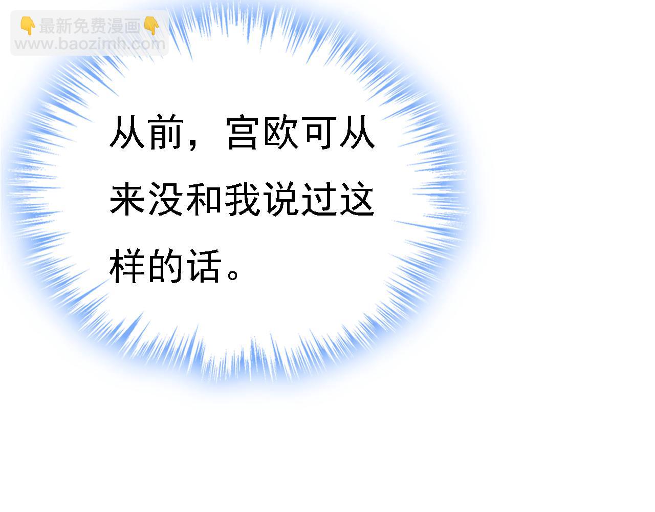 🍲总裁在上 第582话 ON，欧与娜？ 第31页