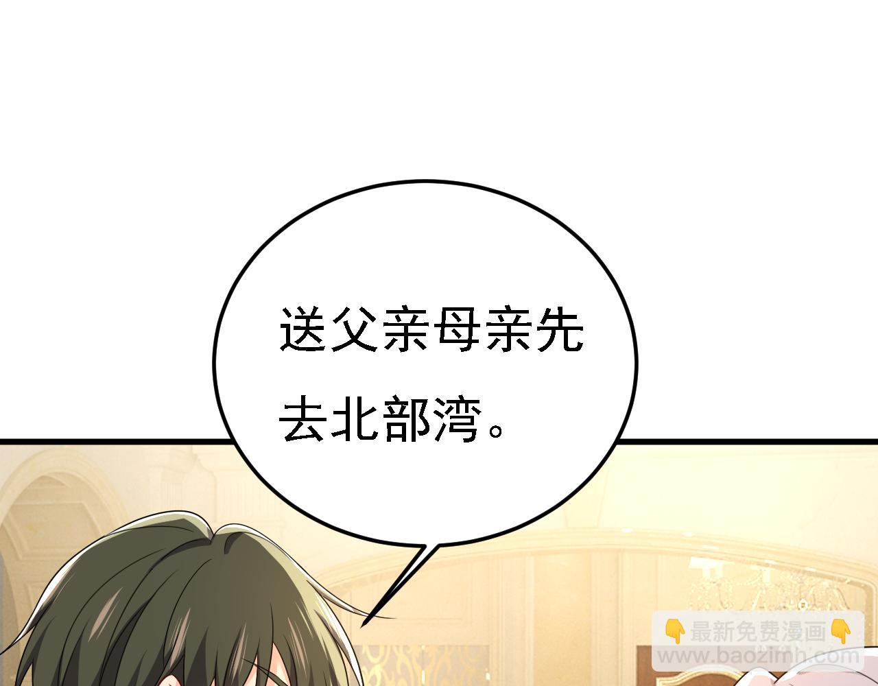 🍲总裁在上 第582话 ON，欧与娜？ 第37页