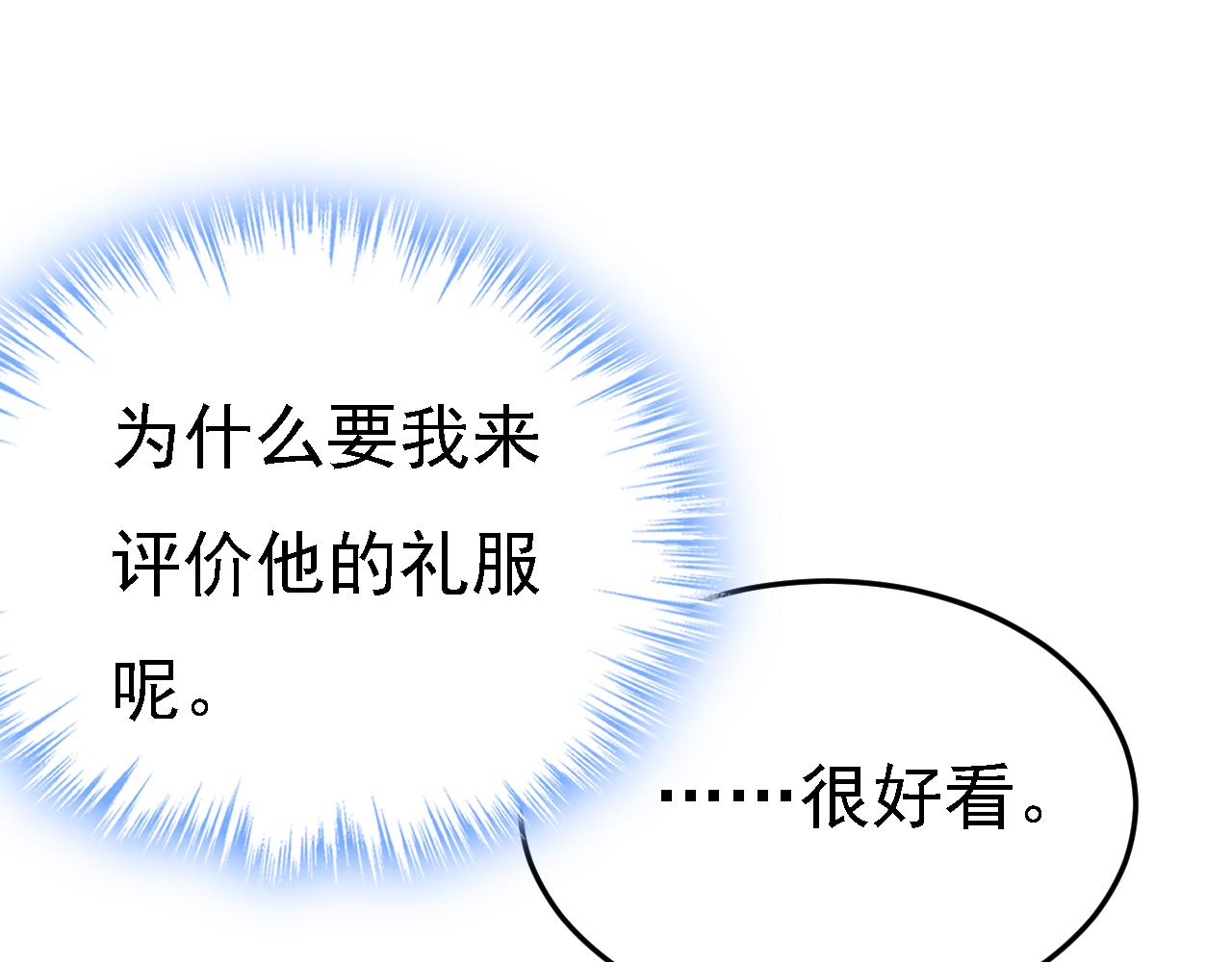 🍲总裁在上 第584话 你还满意吗？ 第1页