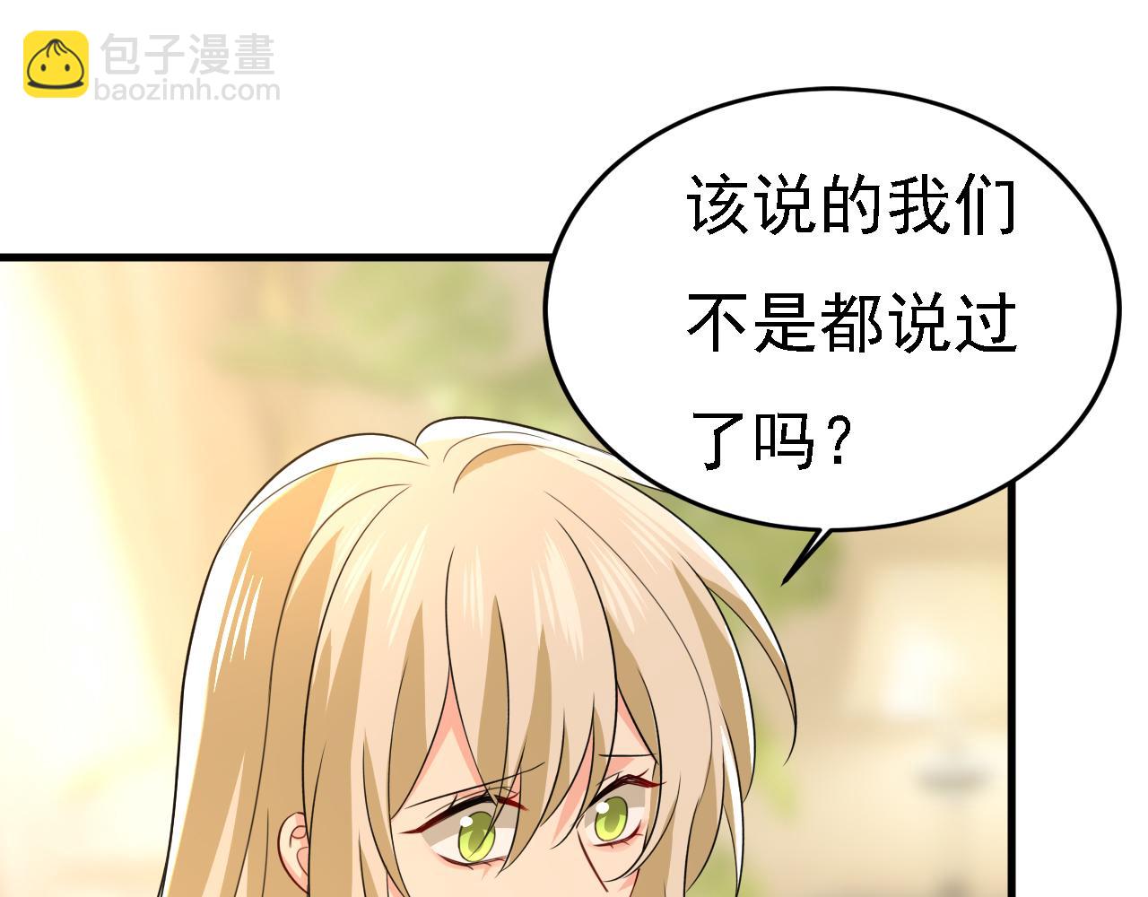 🍲总裁在上 第584话 你还满意吗？ 第19页